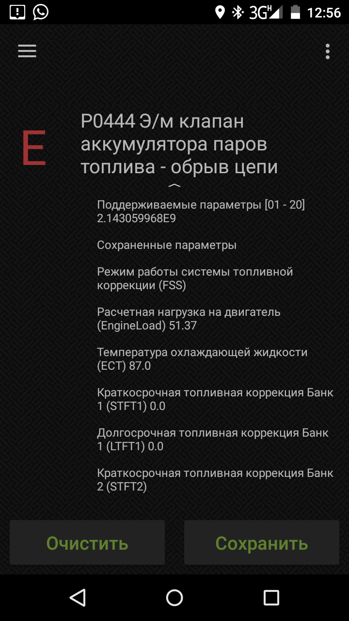 Check Engine - ошибка! Коды ошибок, ставим диагноз - Страница 59 -  Техобслуживание и ремонт - Форум Кайрон клана - Страница 59